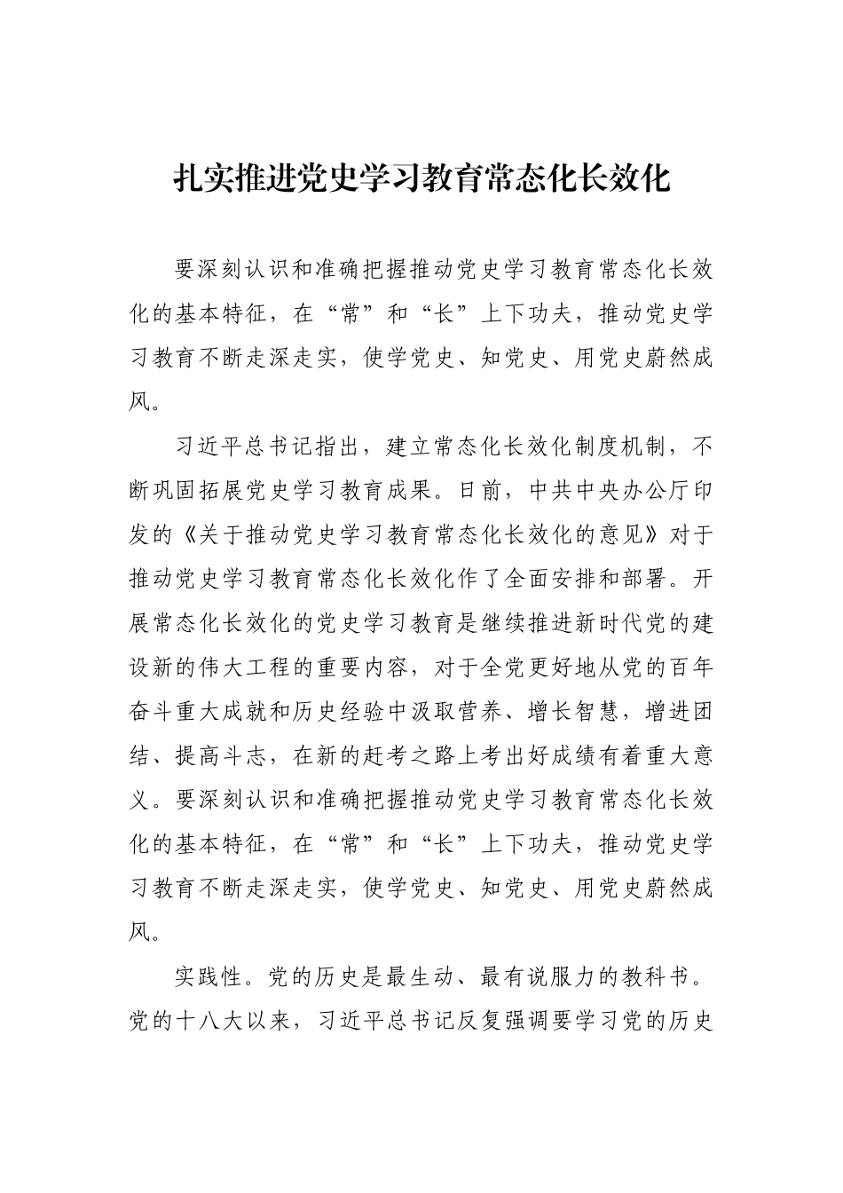 推动学习教育常态化长效化研讨发言、心得体会汇编（6篇）_第2页