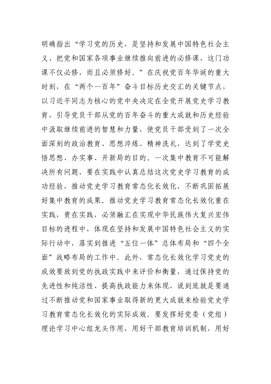 推动学习教育常态化长效化研讨发言、心得体会汇编（6篇）_第3页