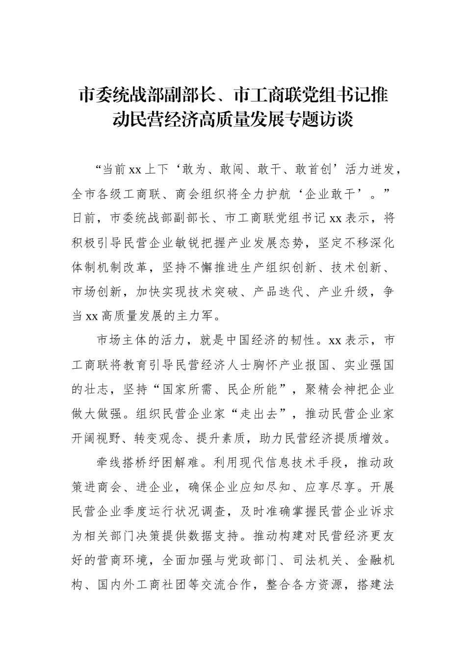 推动民营经济高质量发展专题访谈汇编_第2页