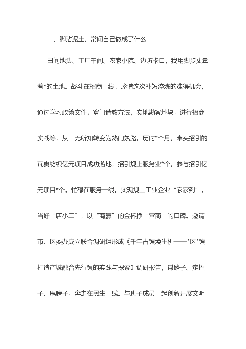 推动高质量发展贡献青春力量交流发言汇编（16篇）_第2页