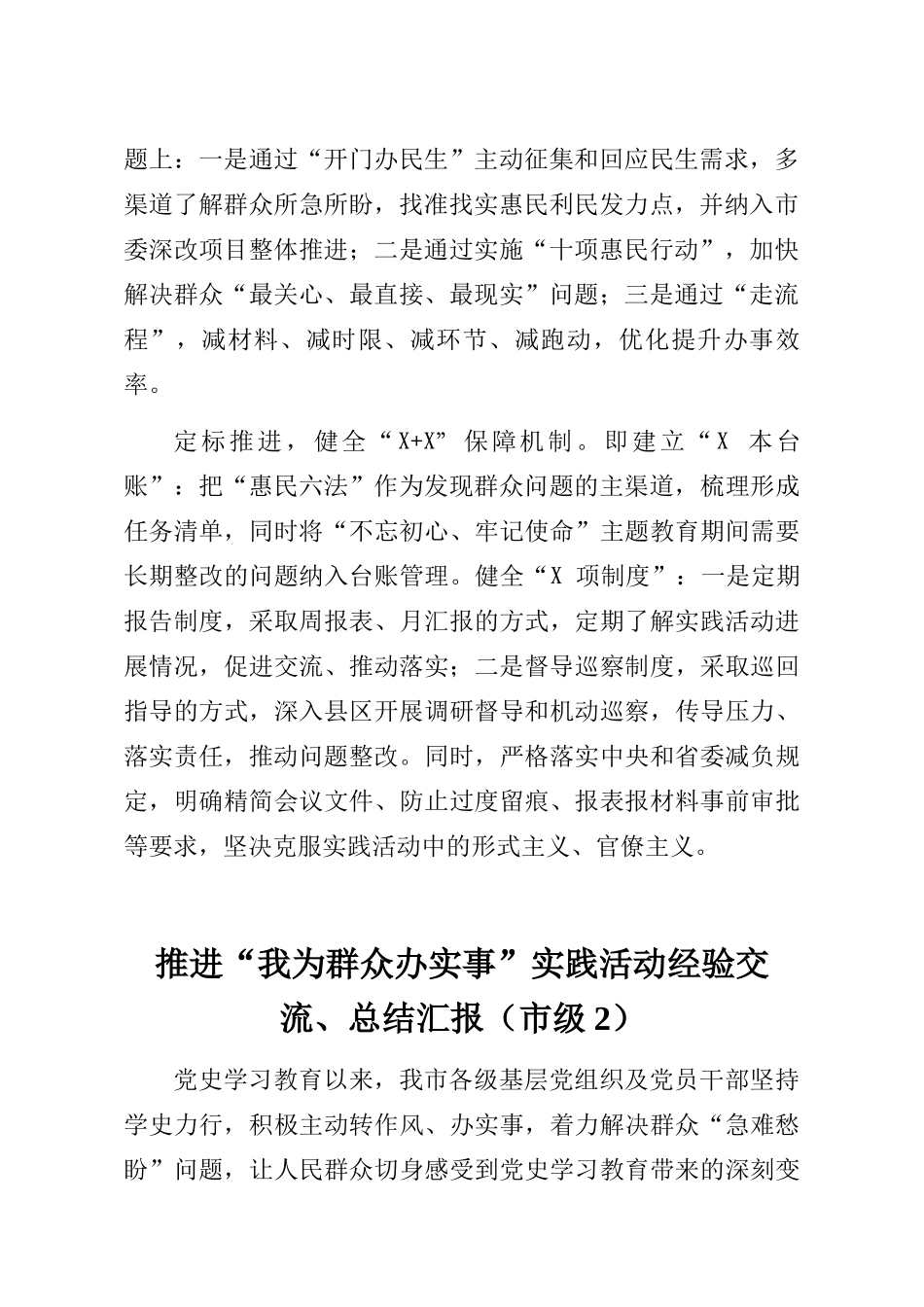 推进我为群众办实事实践活动经验交流总结汇报汇编14篇_第3页