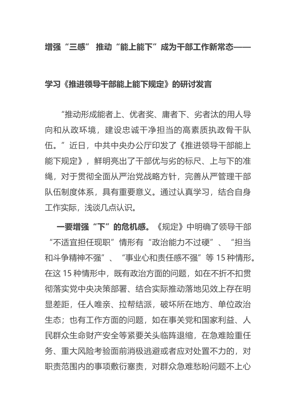 推进领导干部能上能下规定专题辅导、汇报发言汇编（12篇）_第2页