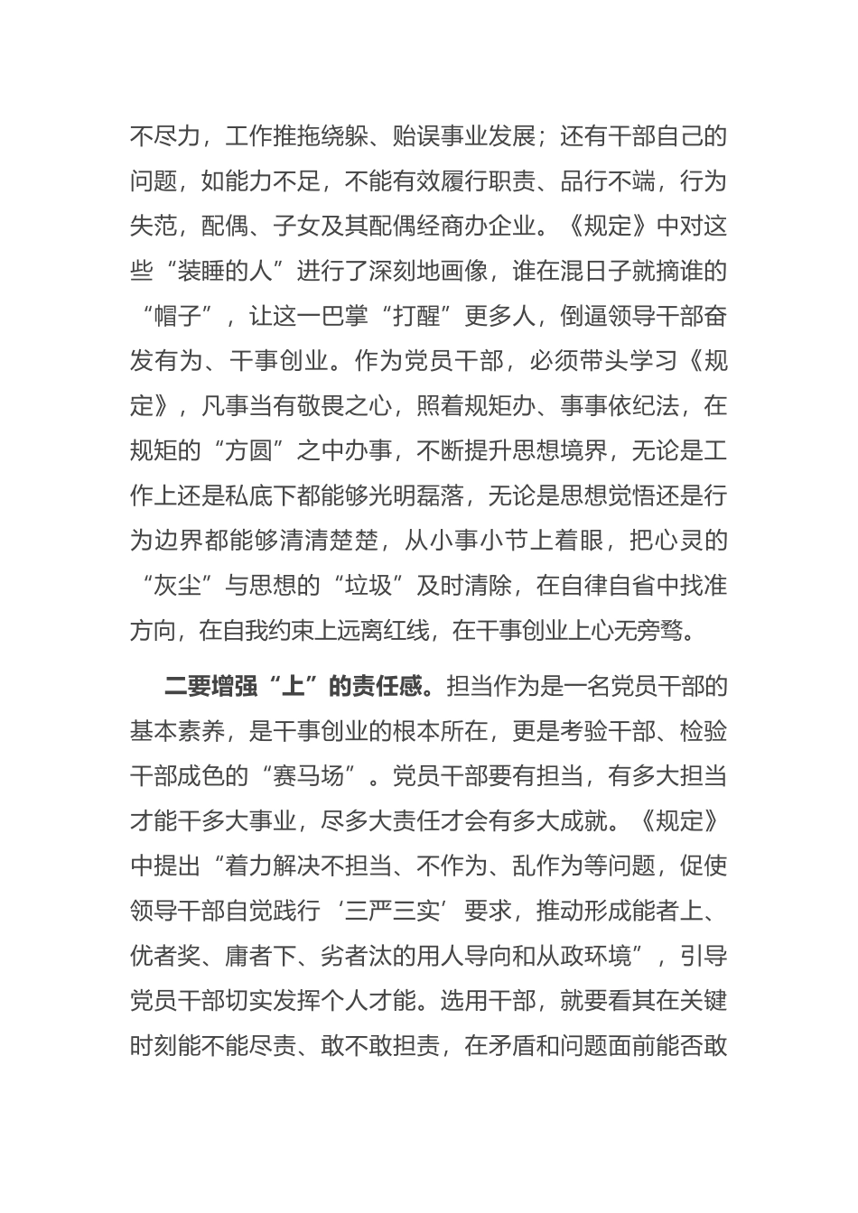 推进领导干部能上能下规定专题辅导、汇报发言汇编（12篇）_第3页