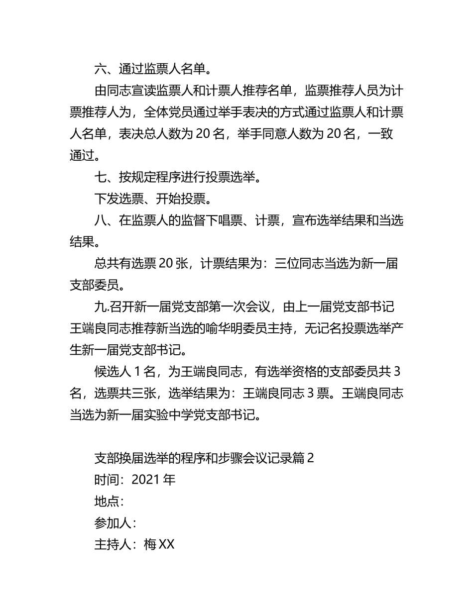 支部换届选举的程序和步骤会议记录汇编_第2页