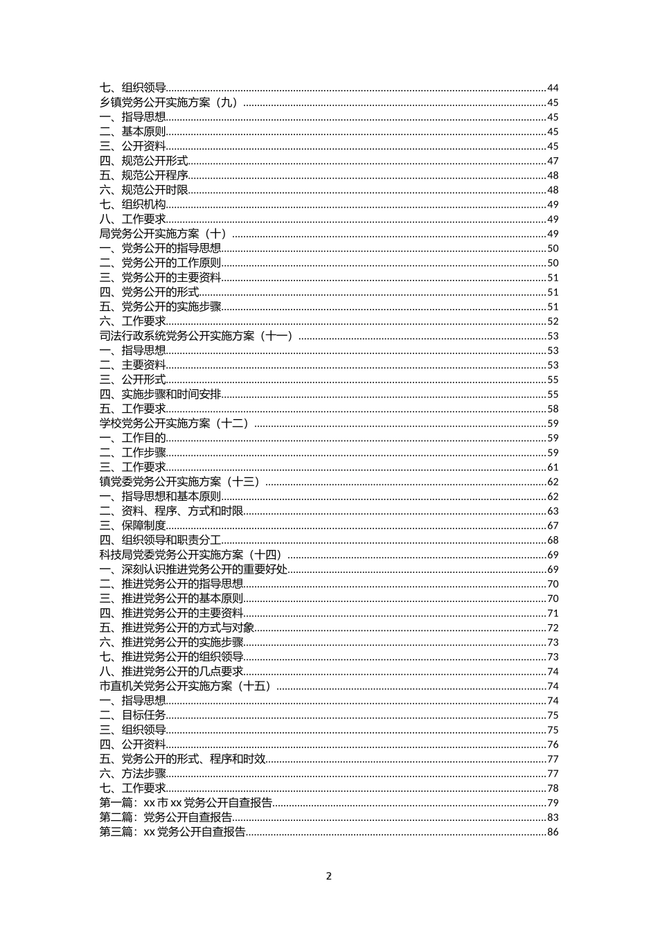 政务公开实施方案及自查报告汇编（20篇）_第2页