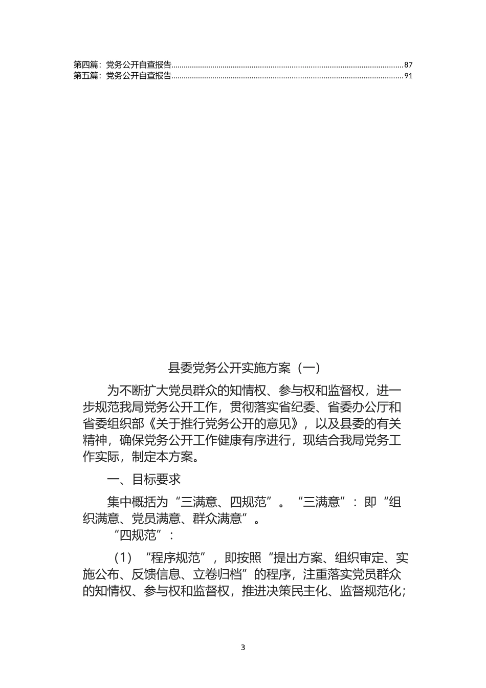 政务公开实施方案及自查报告汇编（20篇）_第3页