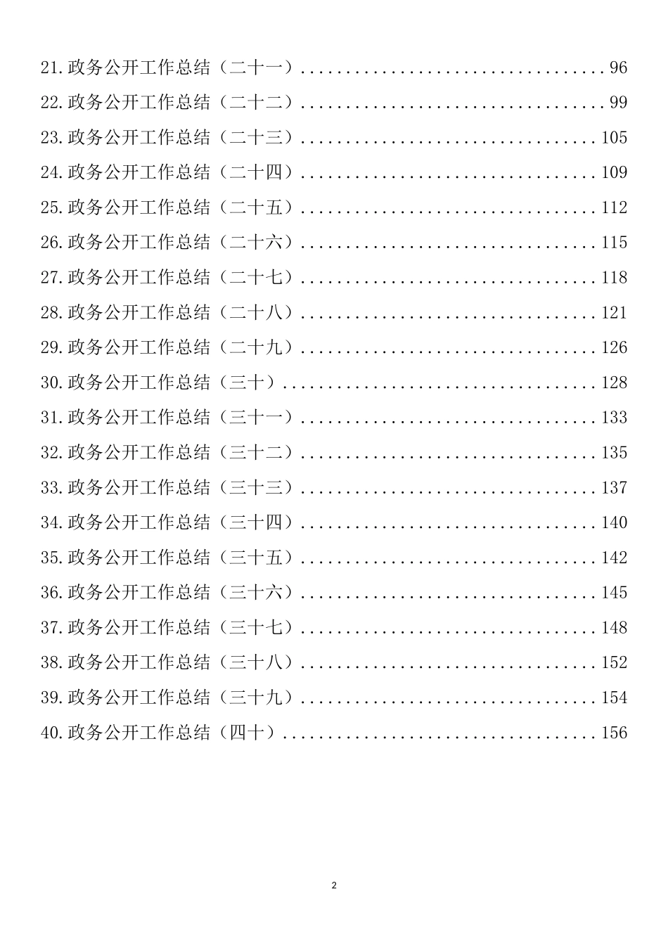 政务公开工作总结汇编（40篇）_第2页