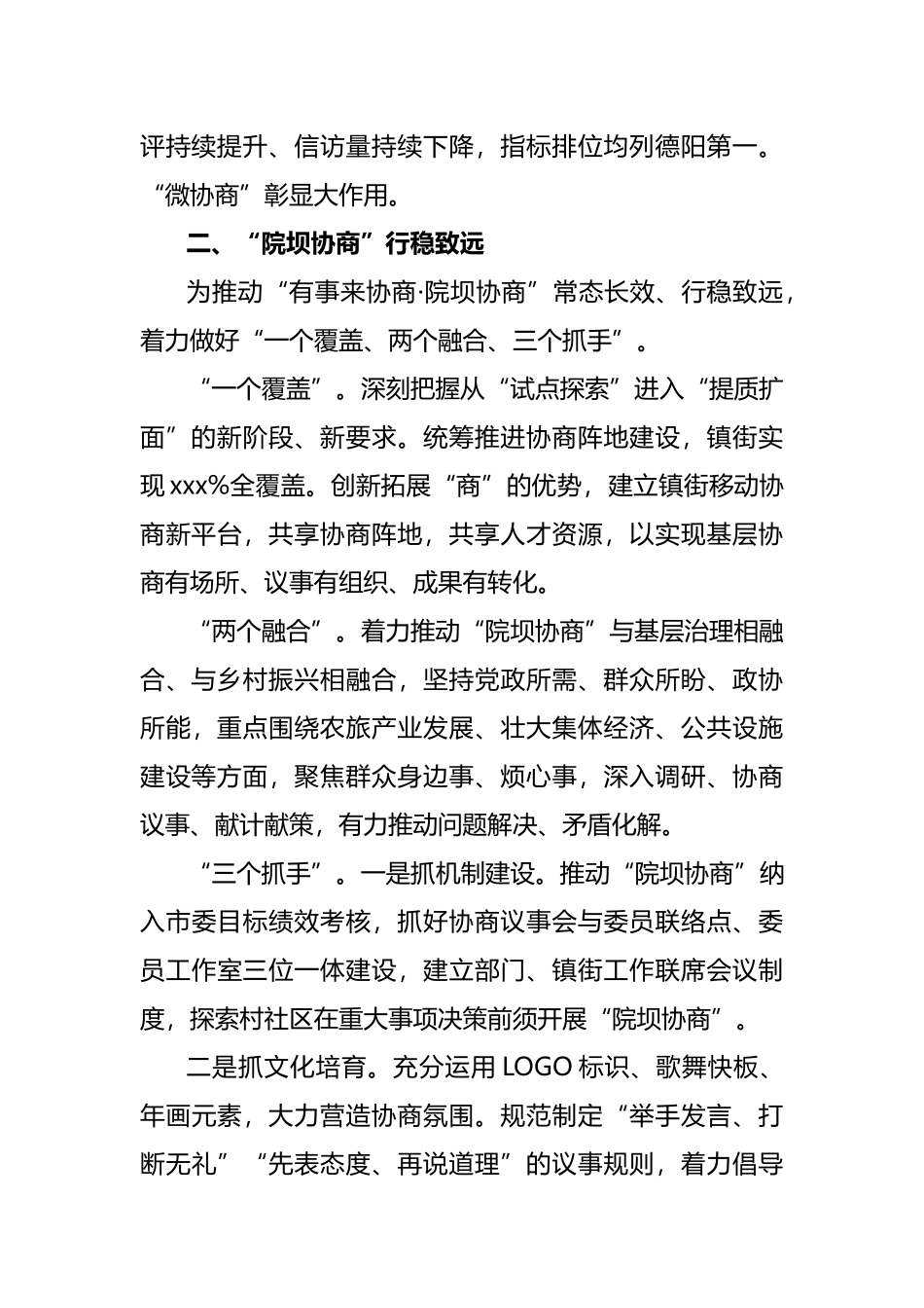 政协“有事来协商”工作推进会上的发言汇编_第3页