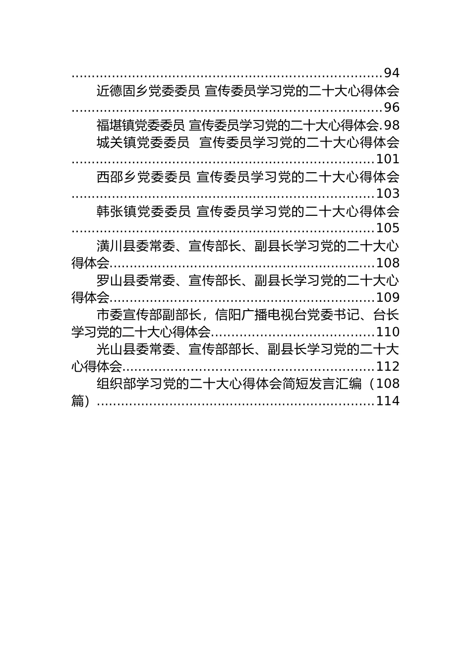 政协、组织、宣传领域大会学习心得体会汇编（153篇）_第3页