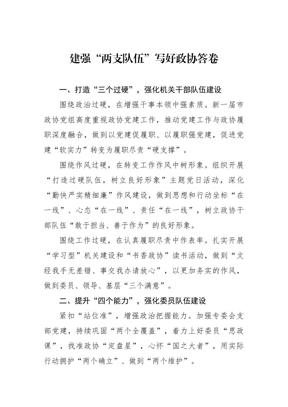 政协主席在学习贯彻政协线上培训研讨班精神交流研讨会上的发言汇编（12篇）_第3页