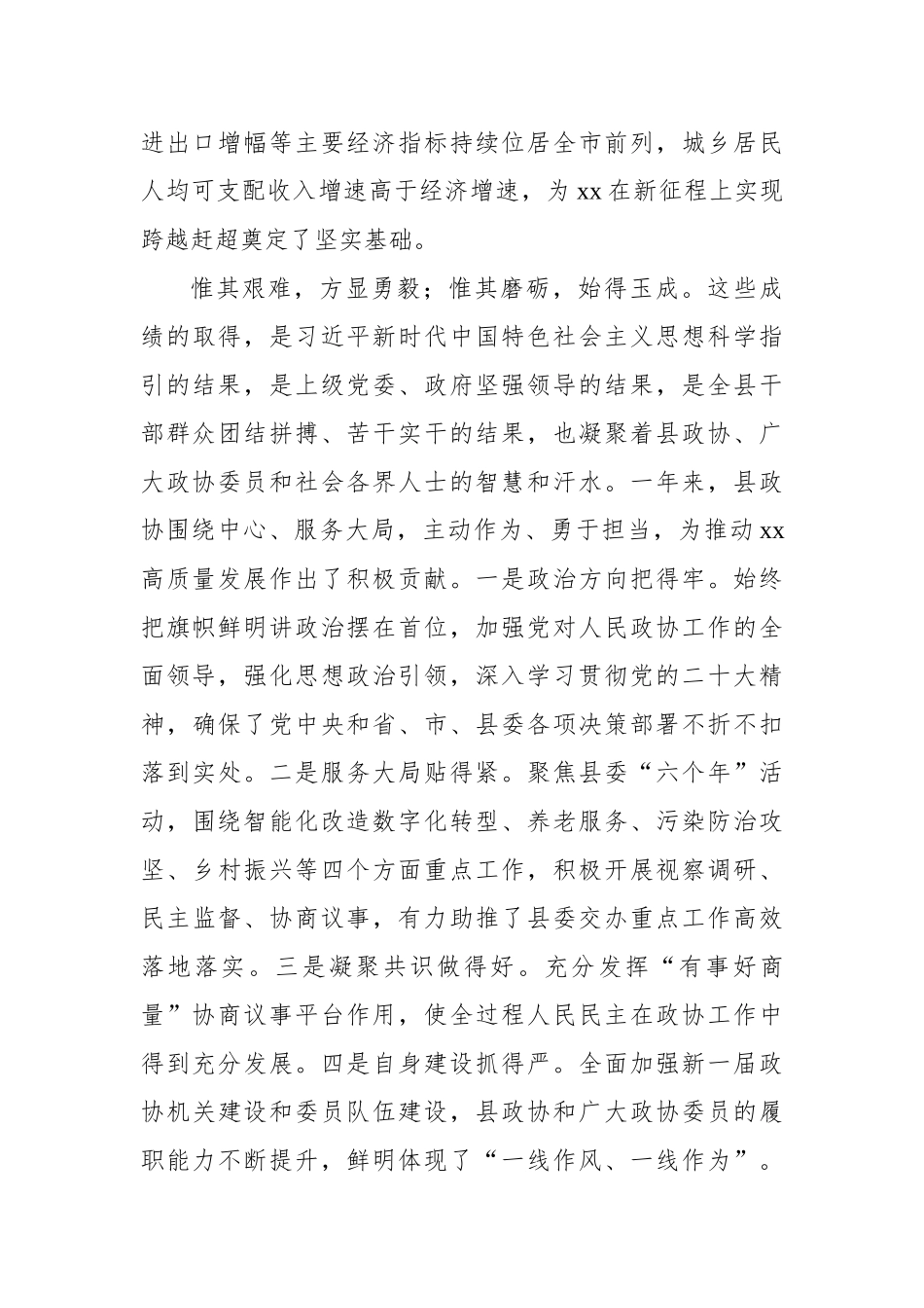 政协会议开幕会上的讲话汇编（4篇）_第3页