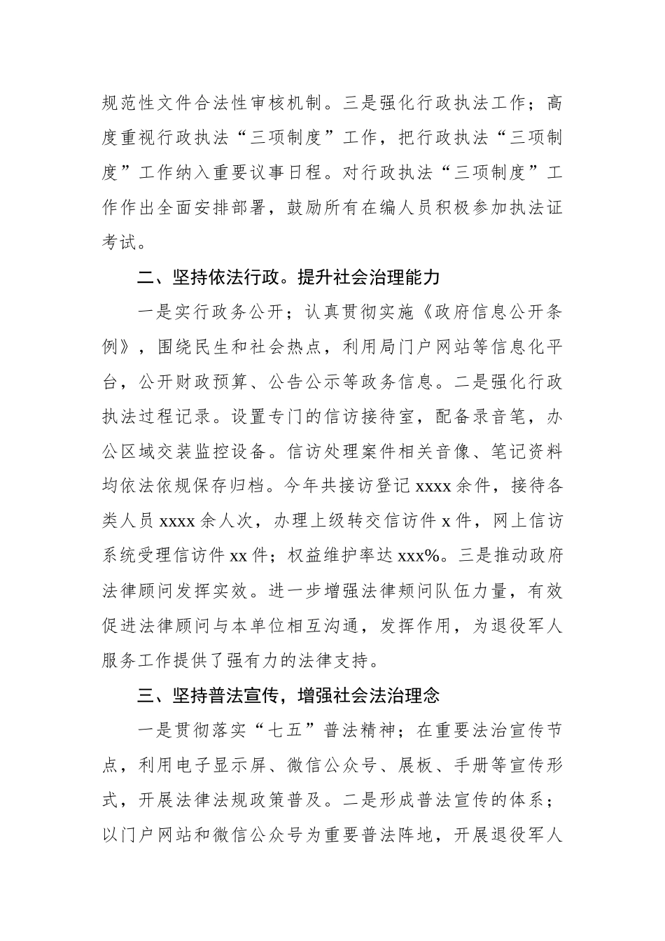 政协副主席、党委书记、局长及镇乡2022年局党政主要负责人履行推进法治建设第一责任人职责年终述职报告汇编（6篇）_第3页