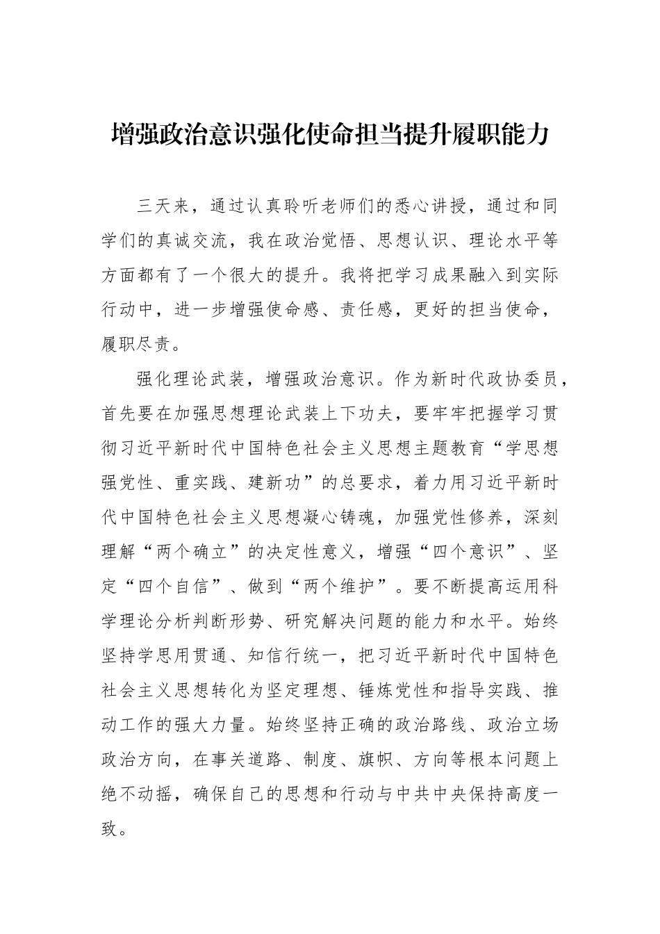 政协委员代表在学习培训班结业式的心得体会发言材料汇编_第2页