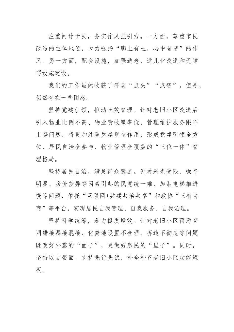 政协委员代表在政协常委会老旧小区专题座谈会上发言材料汇编（7篇）（范文）_第3页