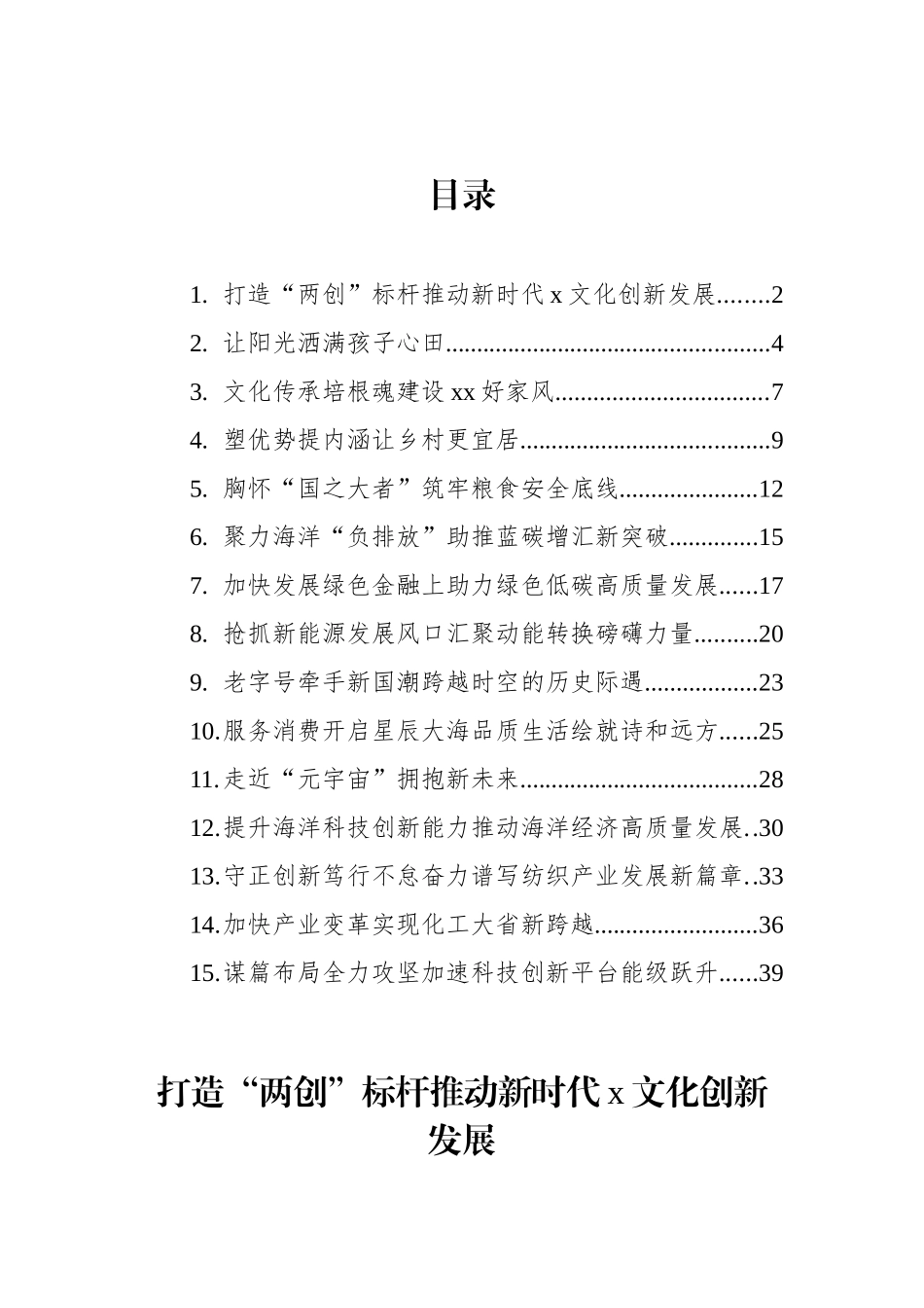 政协委员在政协会议上的发言材料汇编（15篇） (2)_第1页