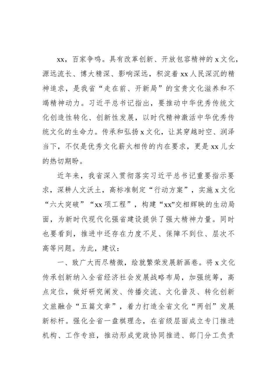 政协委员在政协会议上的发言材料汇编（15篇） (2)_第2页