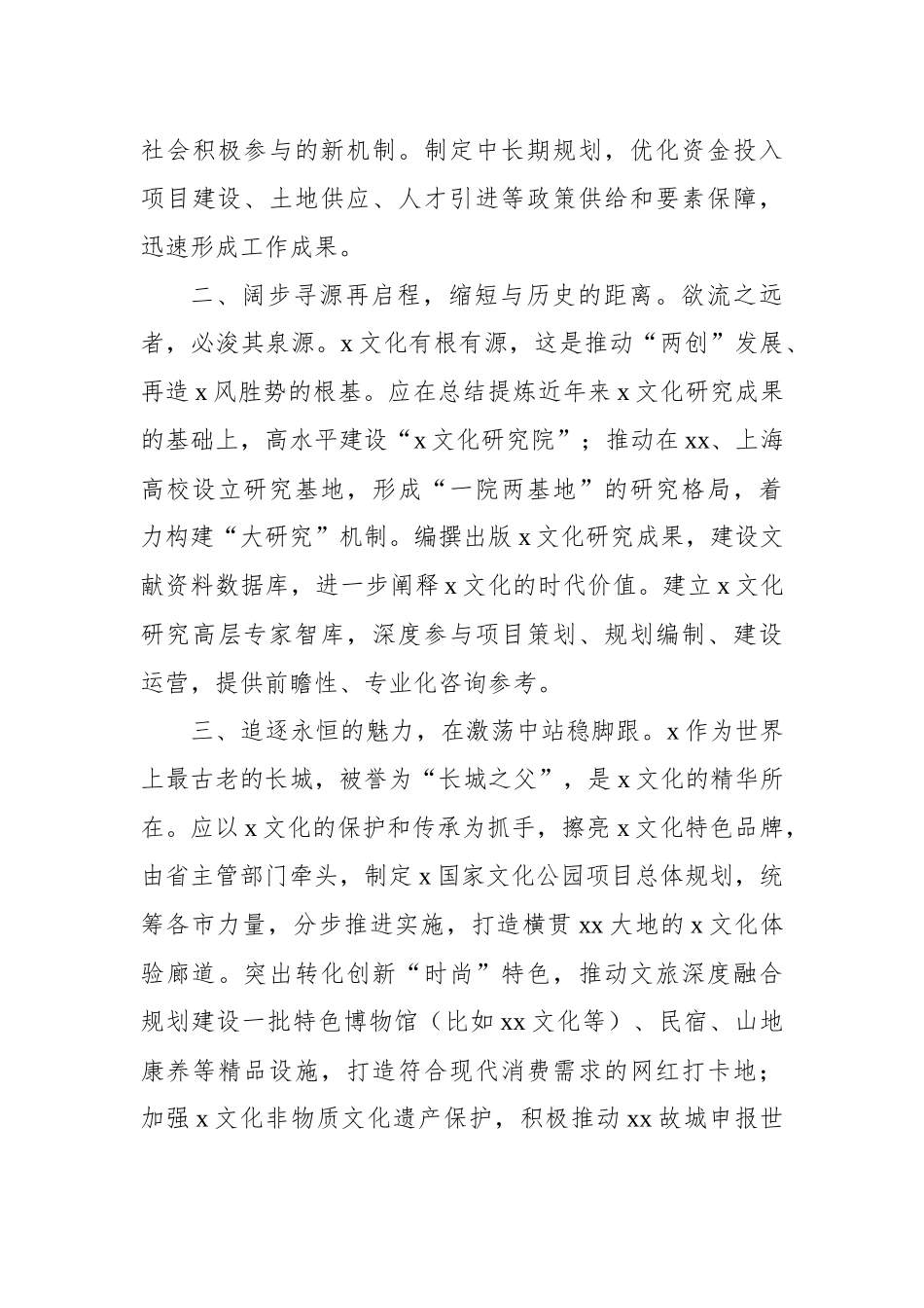 政协委员在政协会议上的发言材料汇编（15篇） (2)_第3页