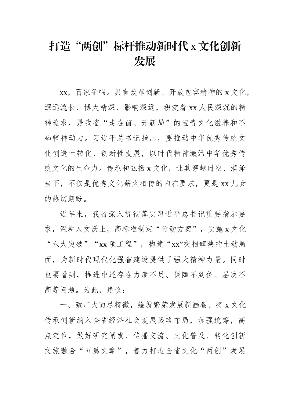 政协委员在政协会议上的发言材料汇编（15篇）_第2页