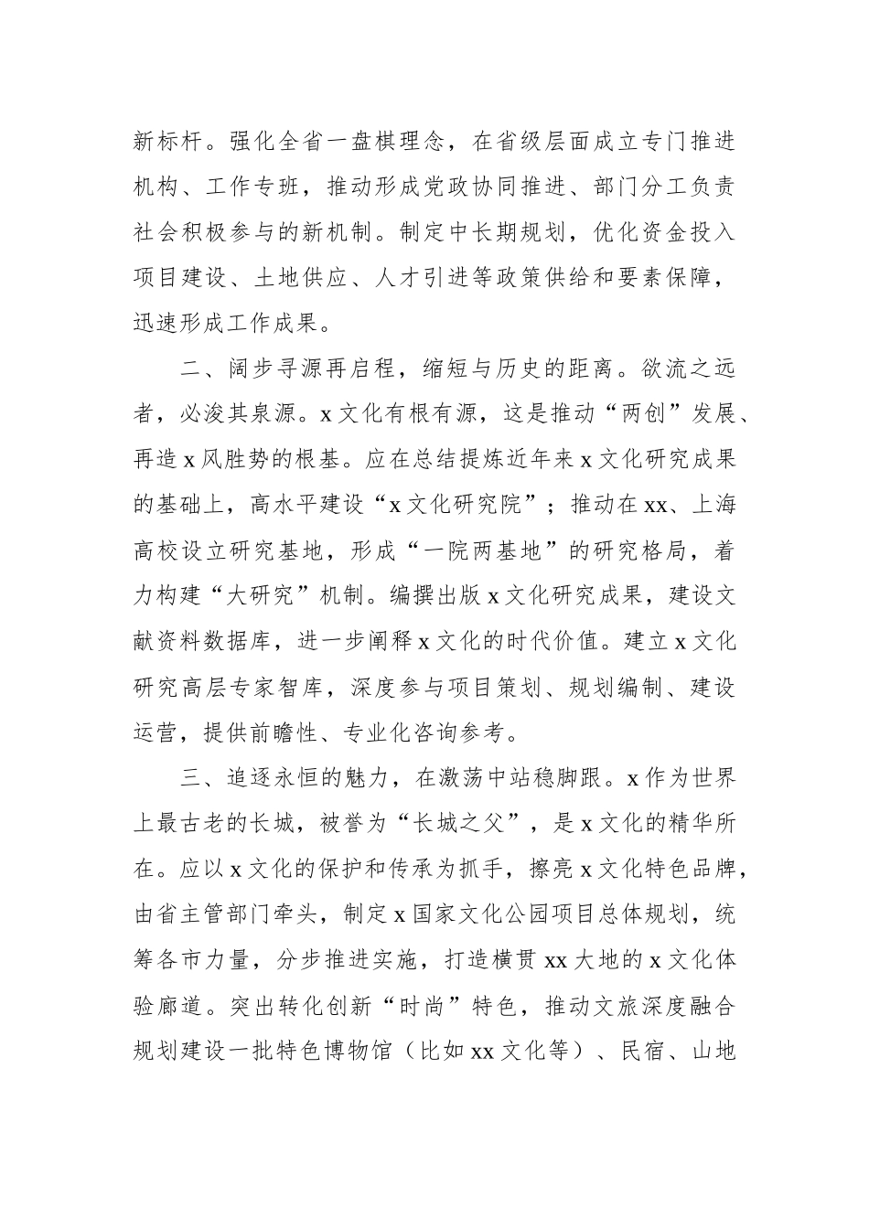 政协委员在政协会议上的发言材料汇编（15篇）_第3页