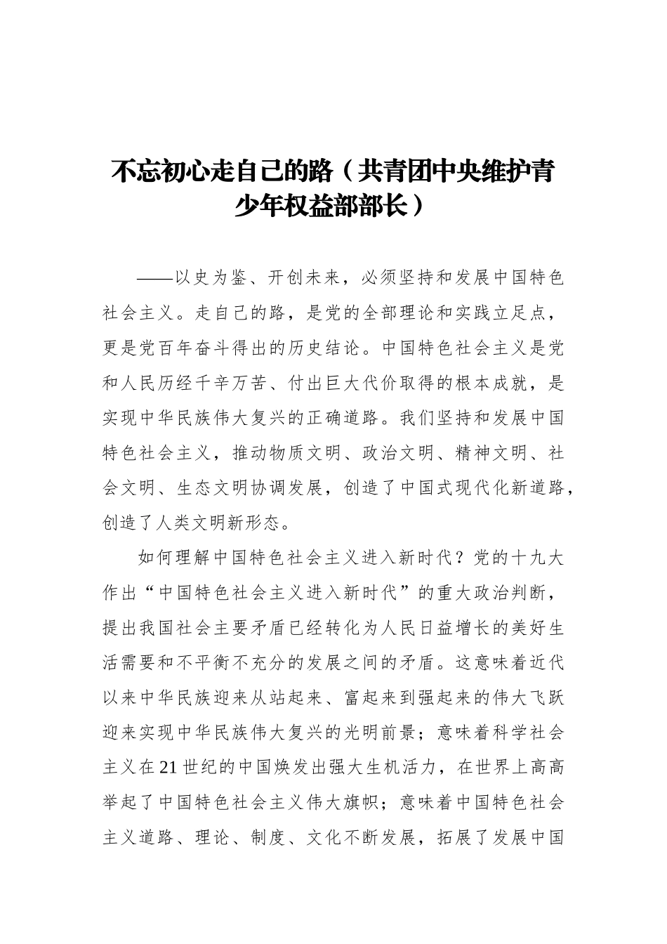 政协委员在读书群发言材料汇编（5篇）（20211112）_第2页