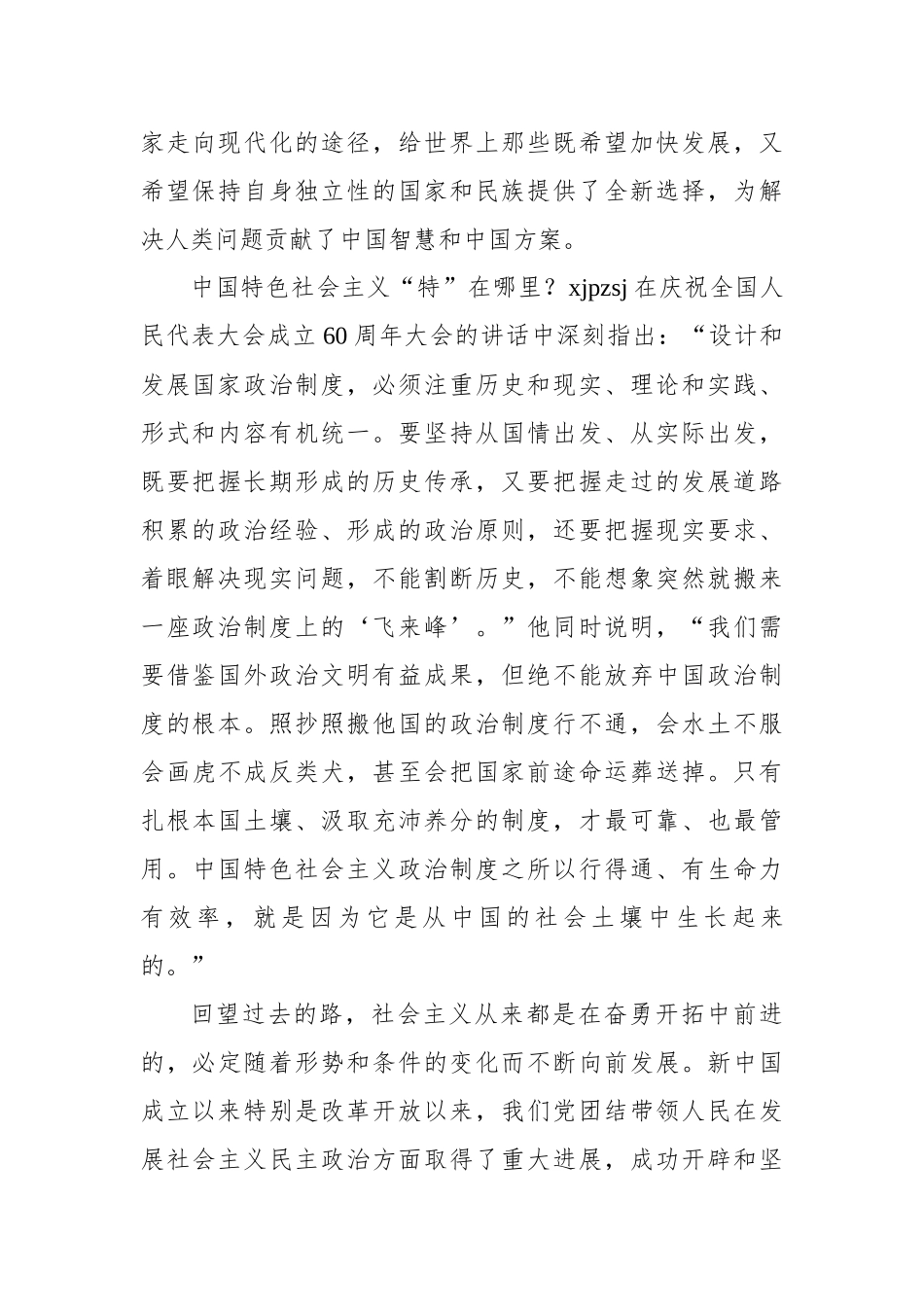 政协委员在读书群发言材料汇编（5篇）（20211112）_第3页