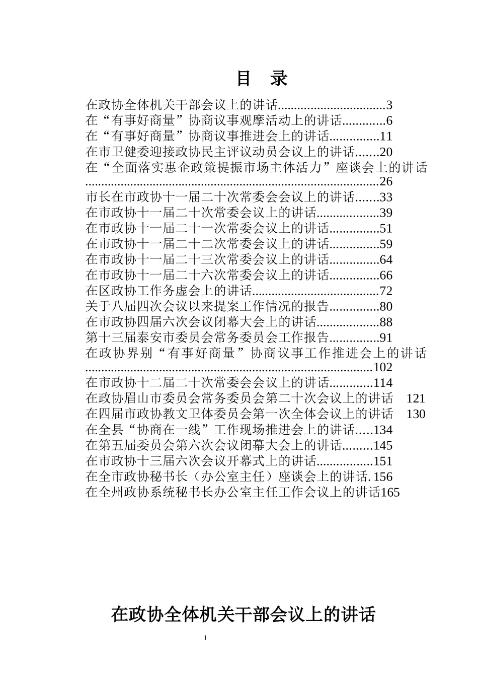 政协工作专辑_第1页