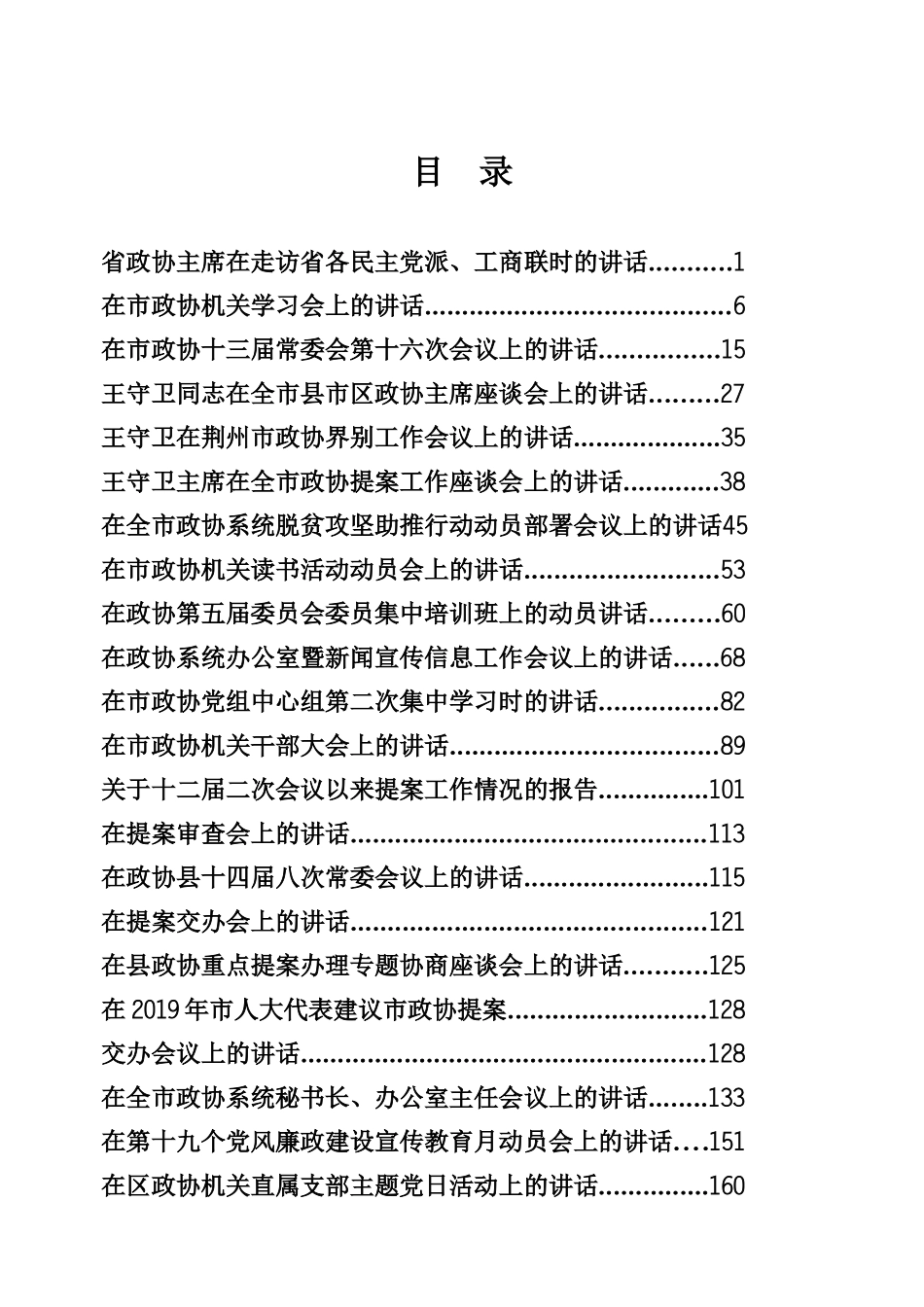 政协工作专辑（206页、14万字）_第1页