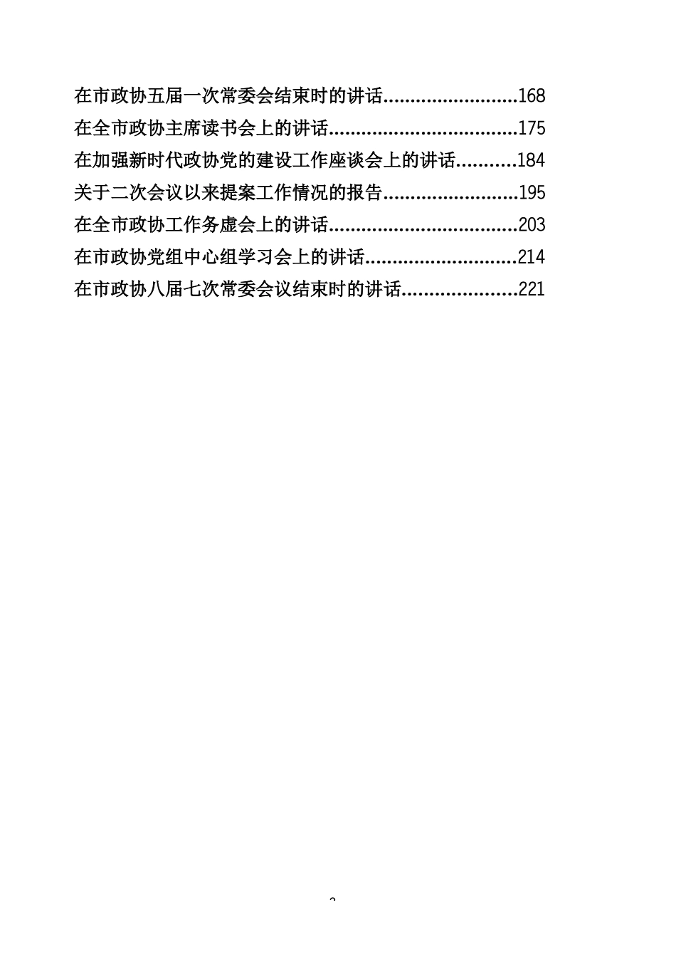 政协工作专辑（206页、14万字）_第2页