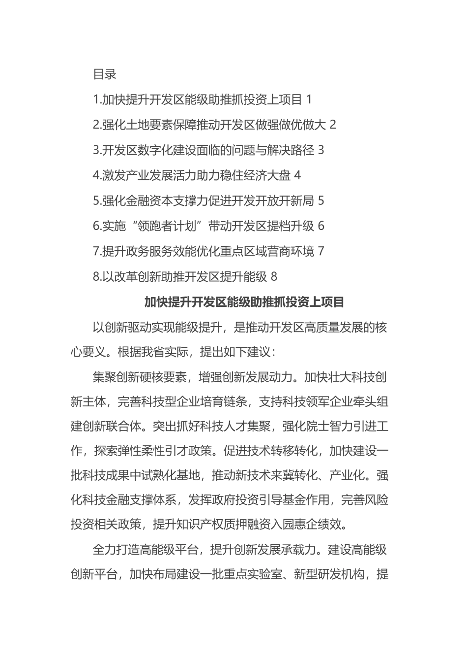 政协常委会会议大会发言汇编_第1页