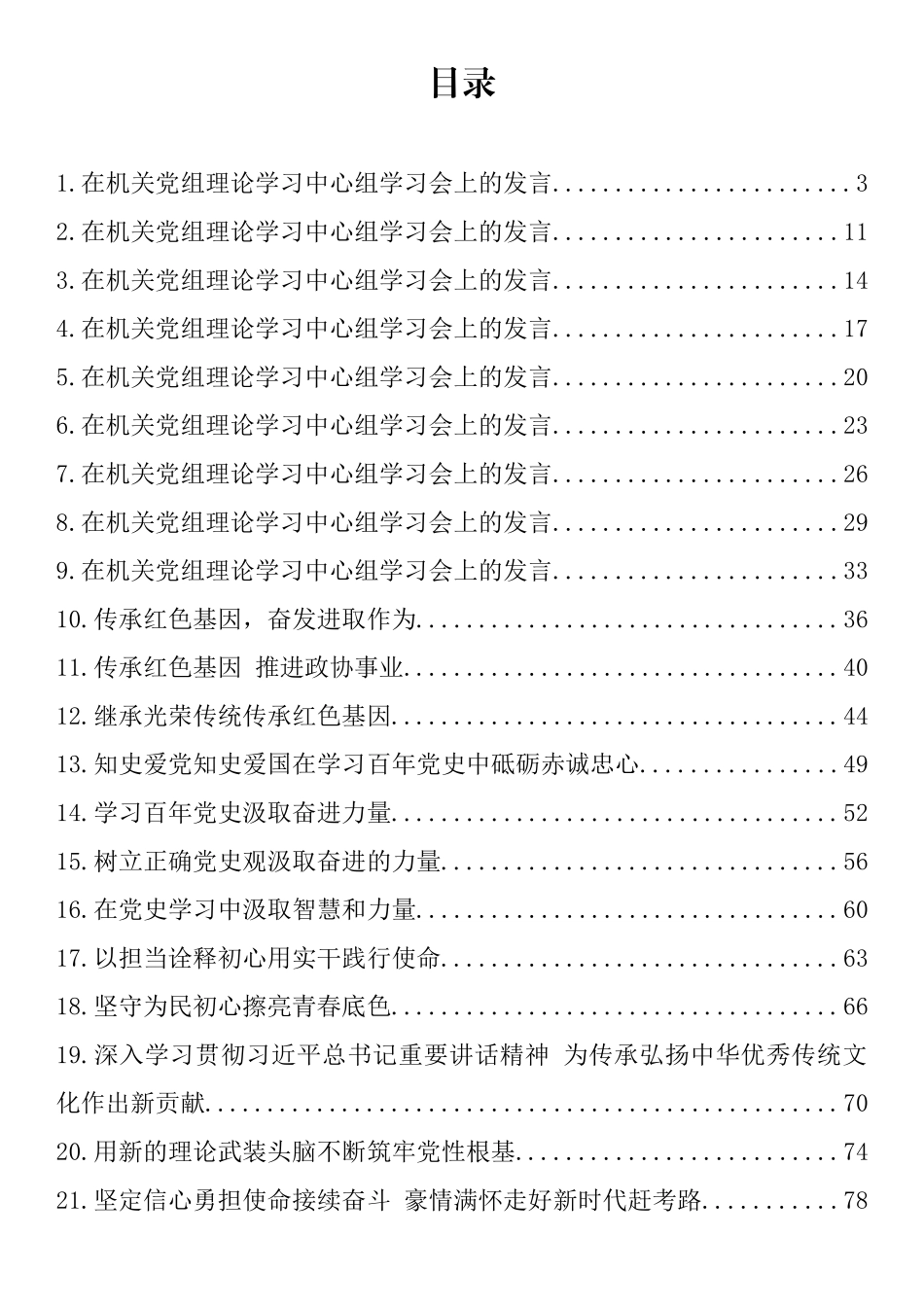 政协干部理论学习中心组研讨发言材料汇编（26篇）_第1页