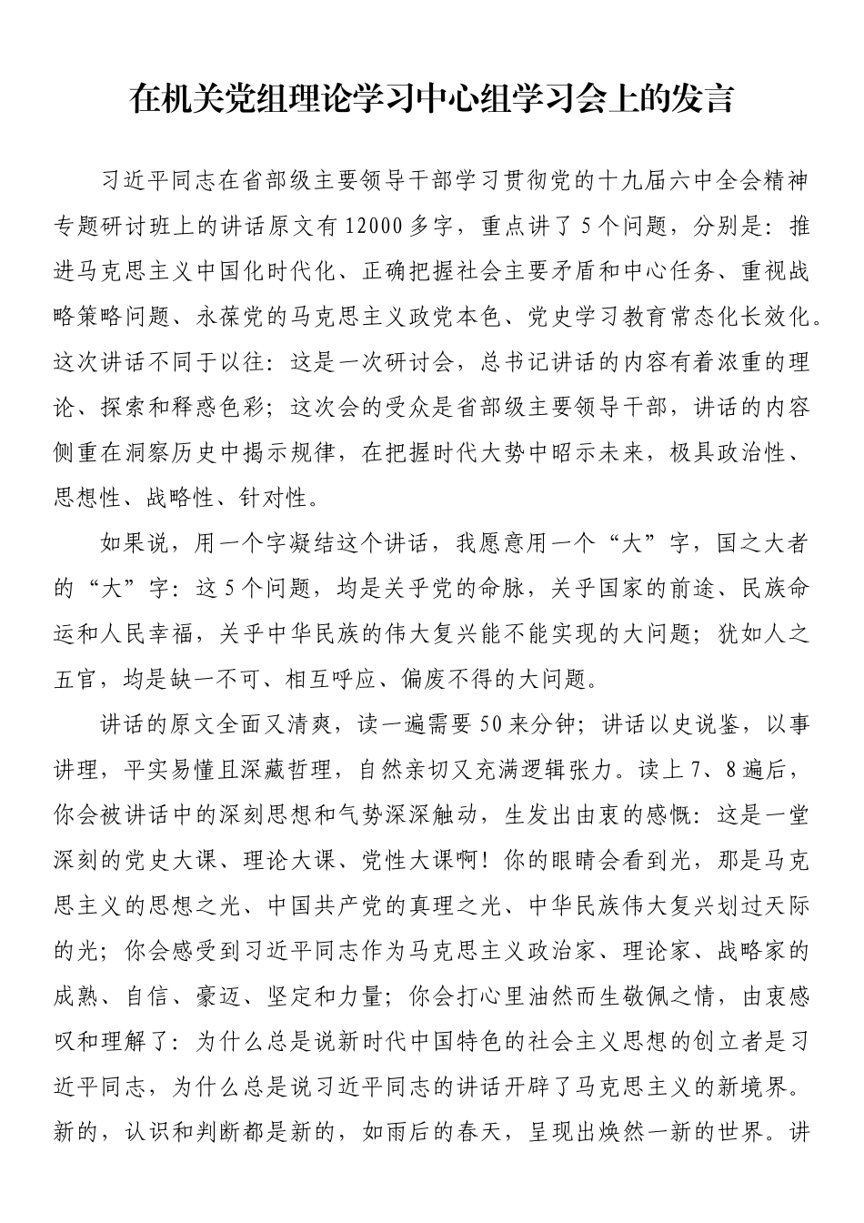 政协干部理论学习中心组研讨发言材料汇编（26篇）_第3页