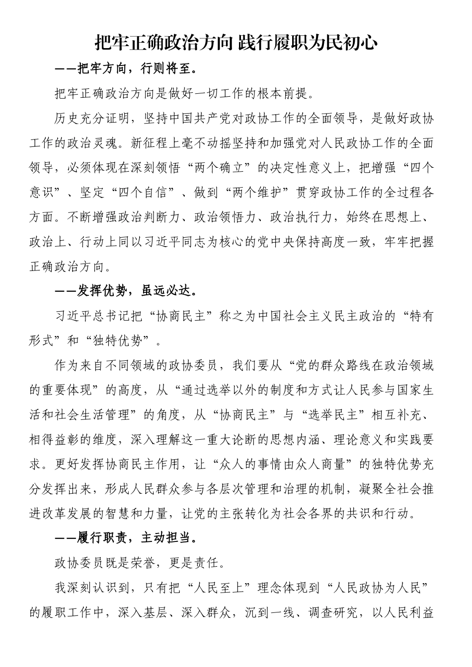 政协新任委员培训班学员交流发言汇编_第2页