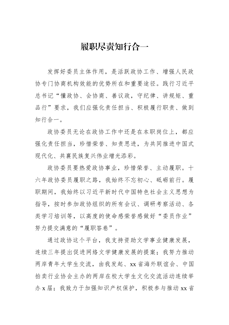 政协老委员在政协新任委员培训班履职经验交流分享会上的发言汇编（7篇）_第2页