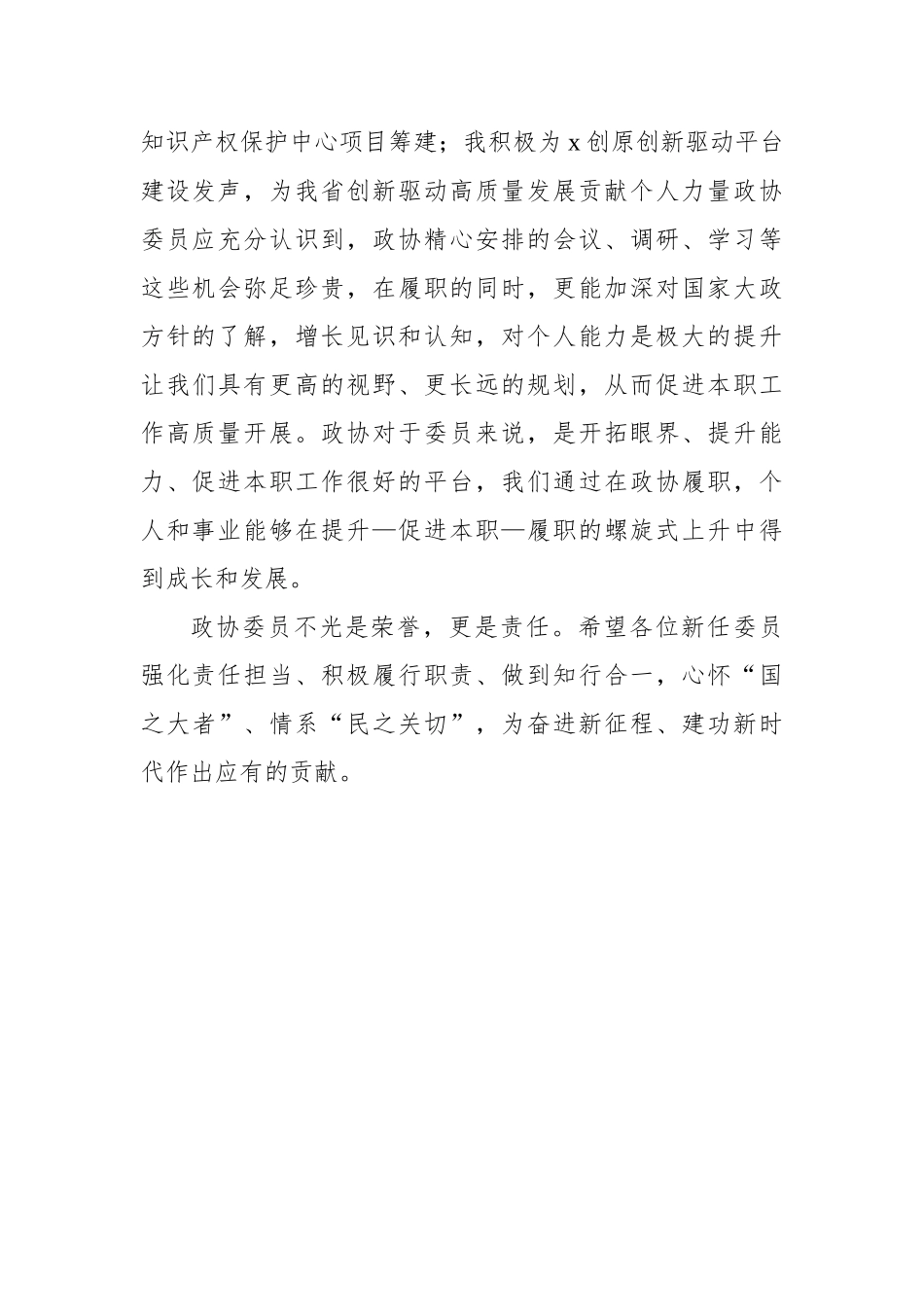 政协老委员在政协新任委员培训班履职经验交流分享会上的发言汇编（7篇）_第3页