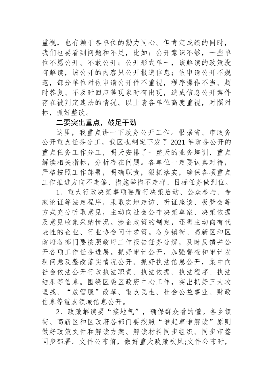 政府办主要负责人讲话汇编（5篇）_第3页