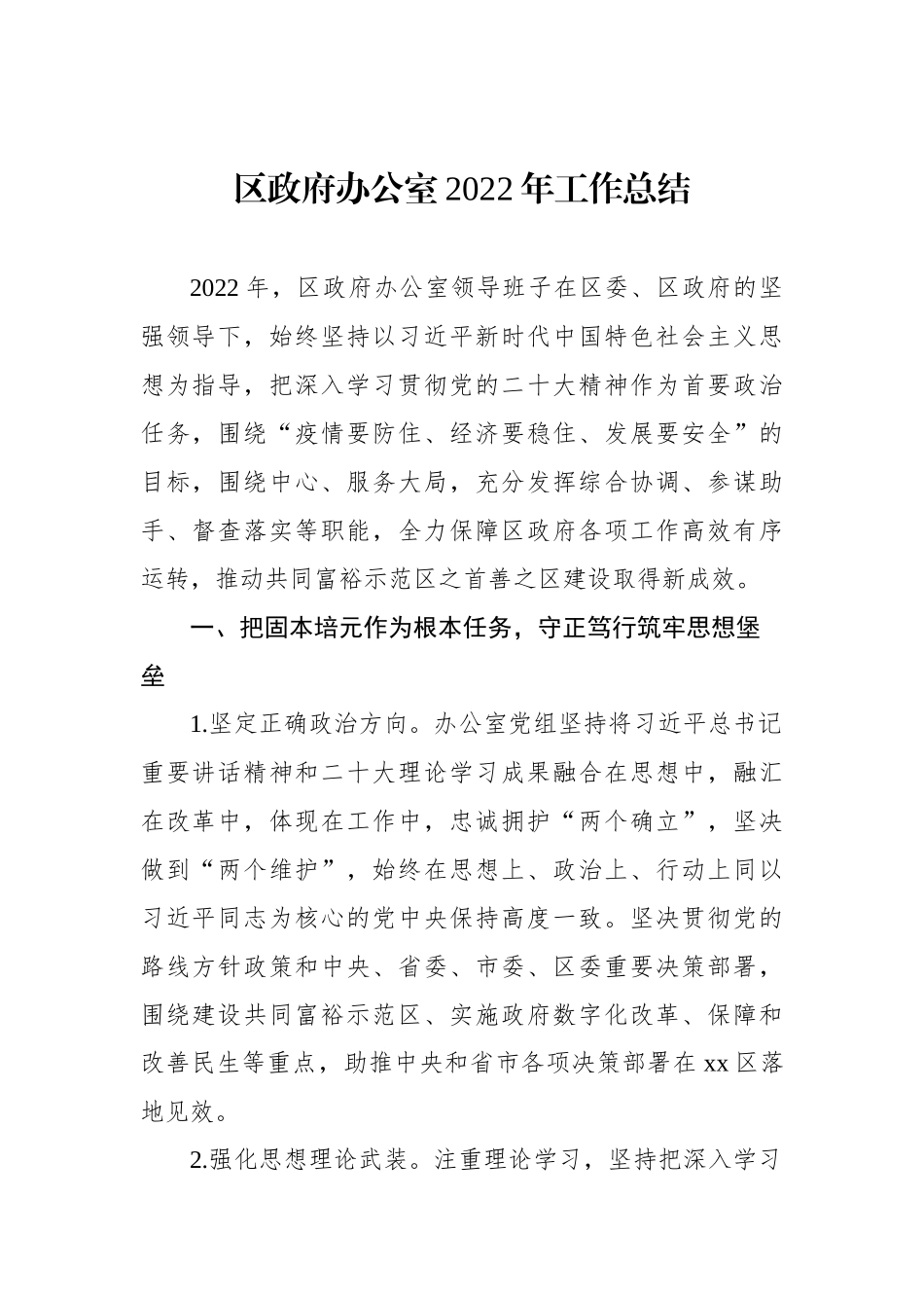 政府办公室2022年工作总结与2023年工作计划汇编（3篇）_第2页