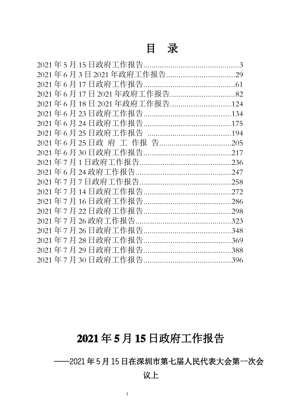 政府工作报告专辑_第1页