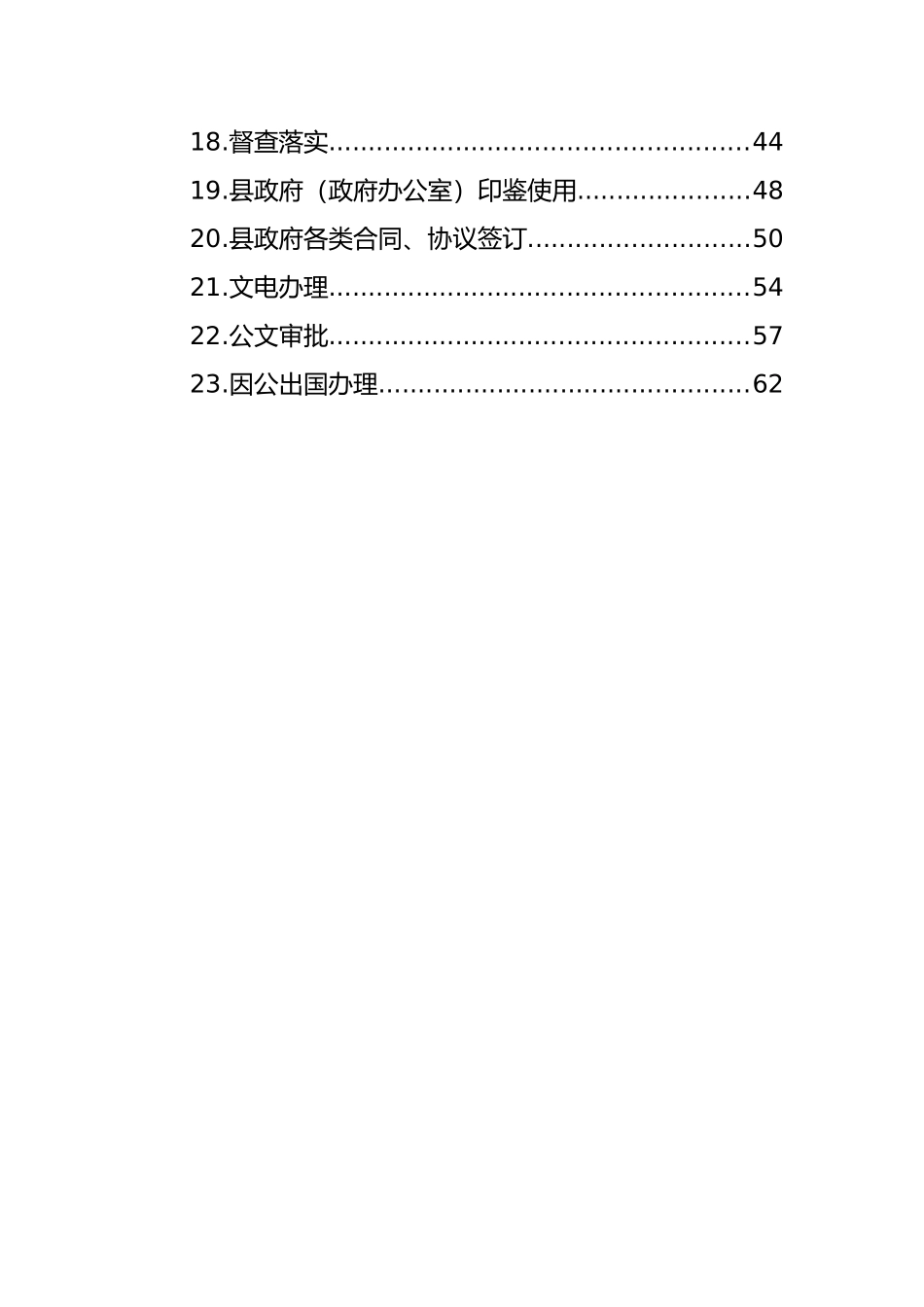 政府工作规则实施细则汇编（23项）_第2页