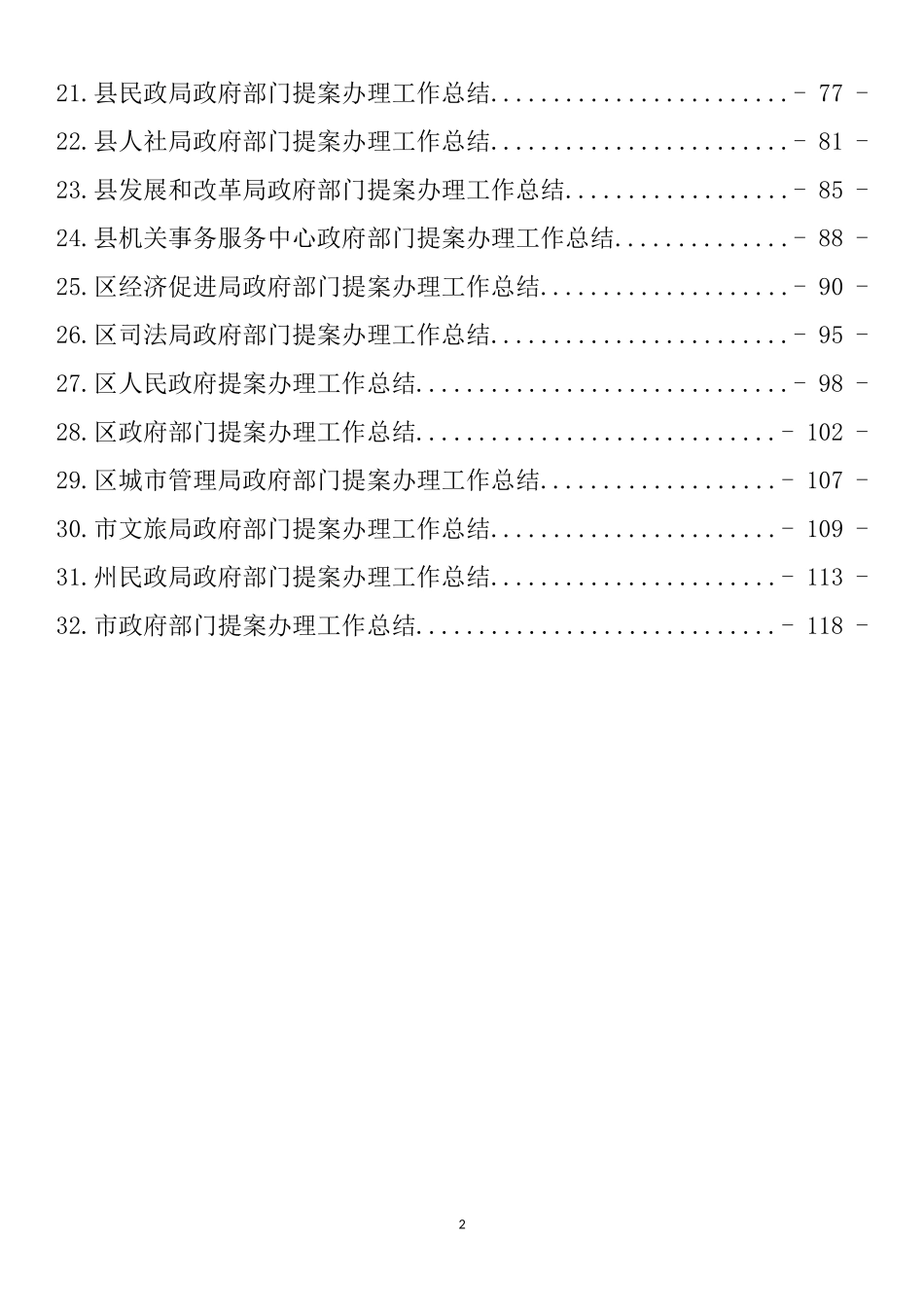 政府提案办理工作总结、汇报汇编（33篇）_第2页