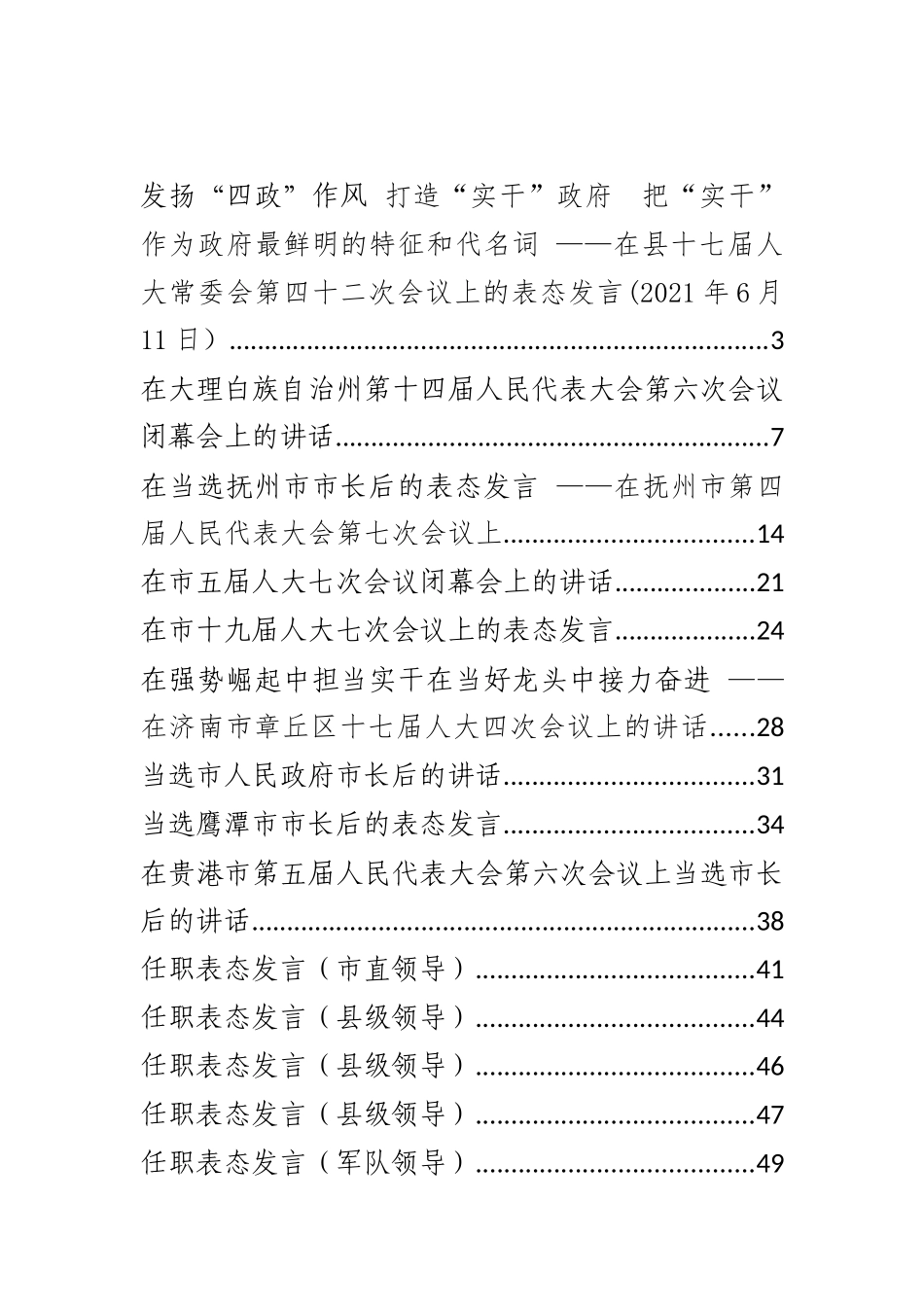 政府系统任职表态发言汇编（20篇）_第1页