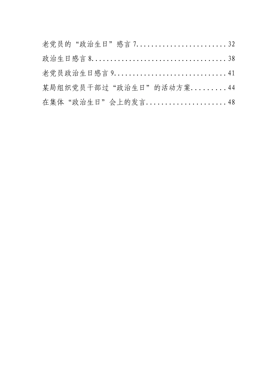 政治生日方案、讲话和感言等汇编（23篇）_第2页