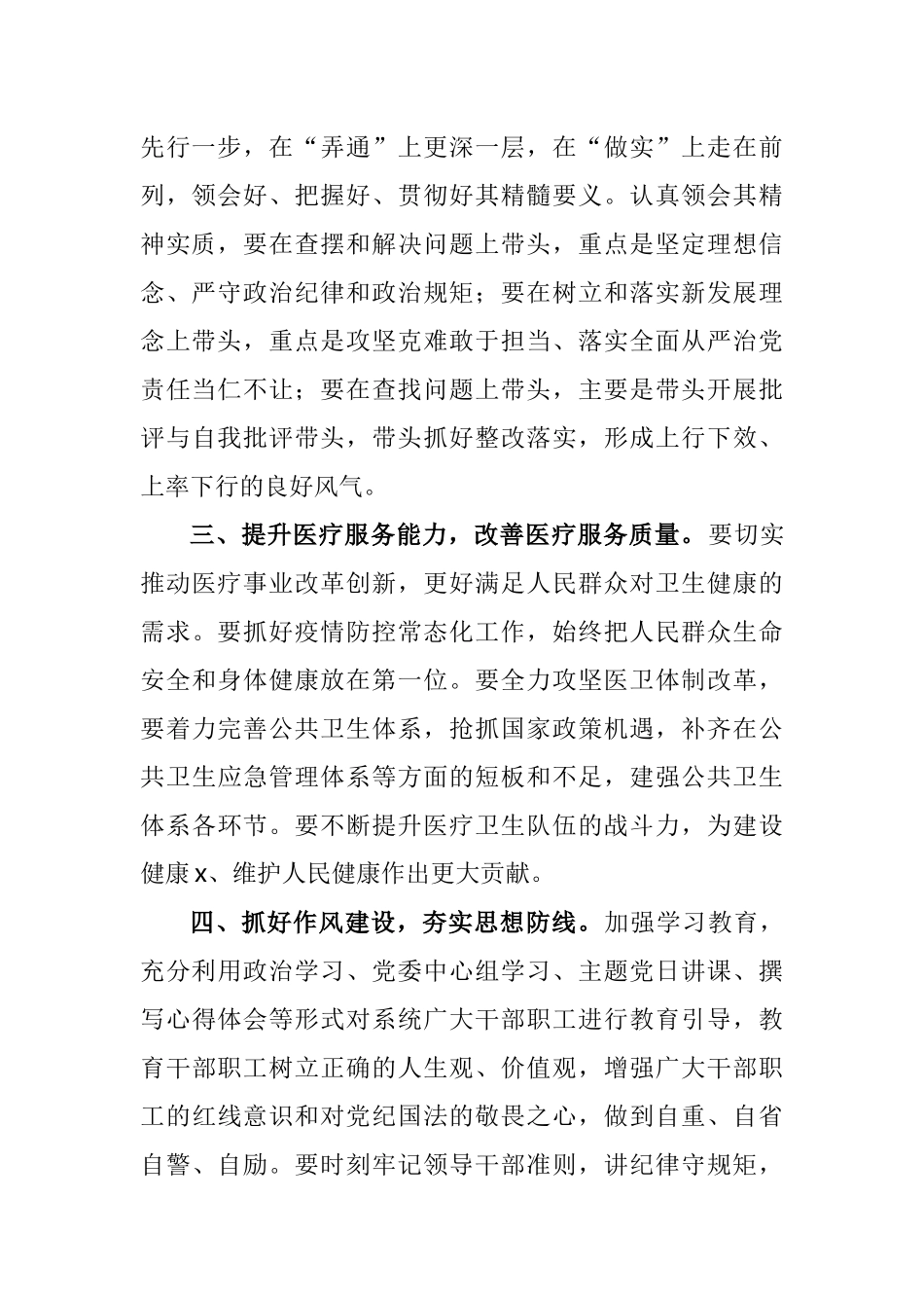 政治谈话会议总结讲话点评讲话汇编 (2)_第2页