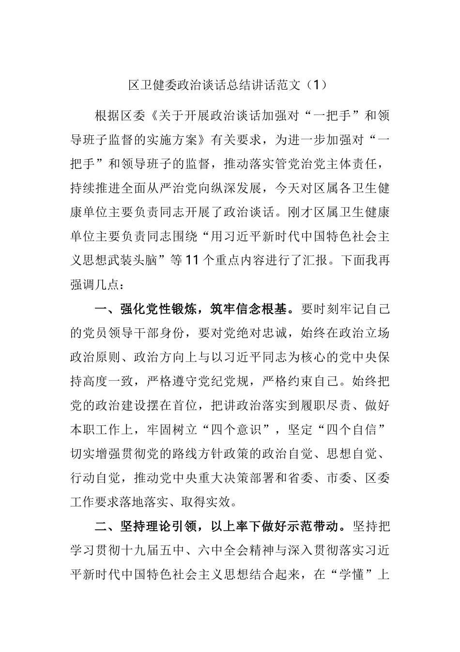 政治谈话会议总结讲话点评讲话汇编_第1页