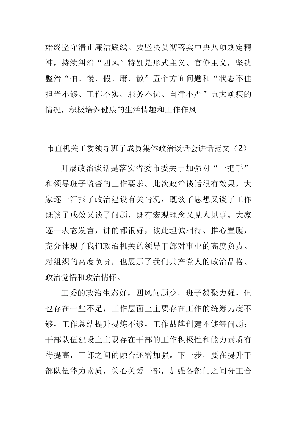 政治谈话会议总结讲话点评讲话汇编_第3页