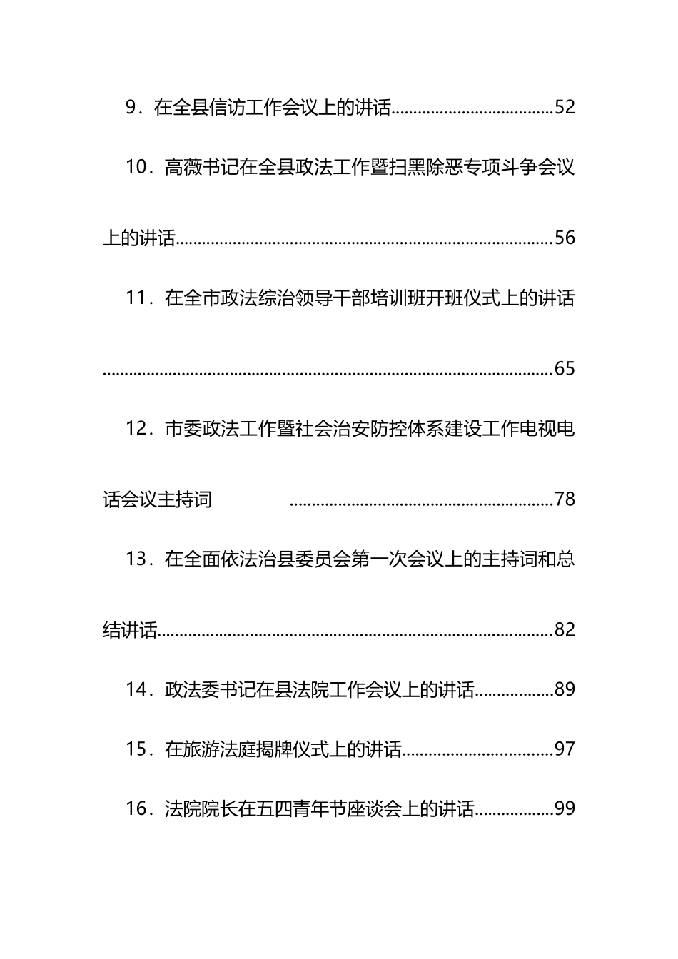 政法公安信访会议讲话汇编（53篇）_第2页