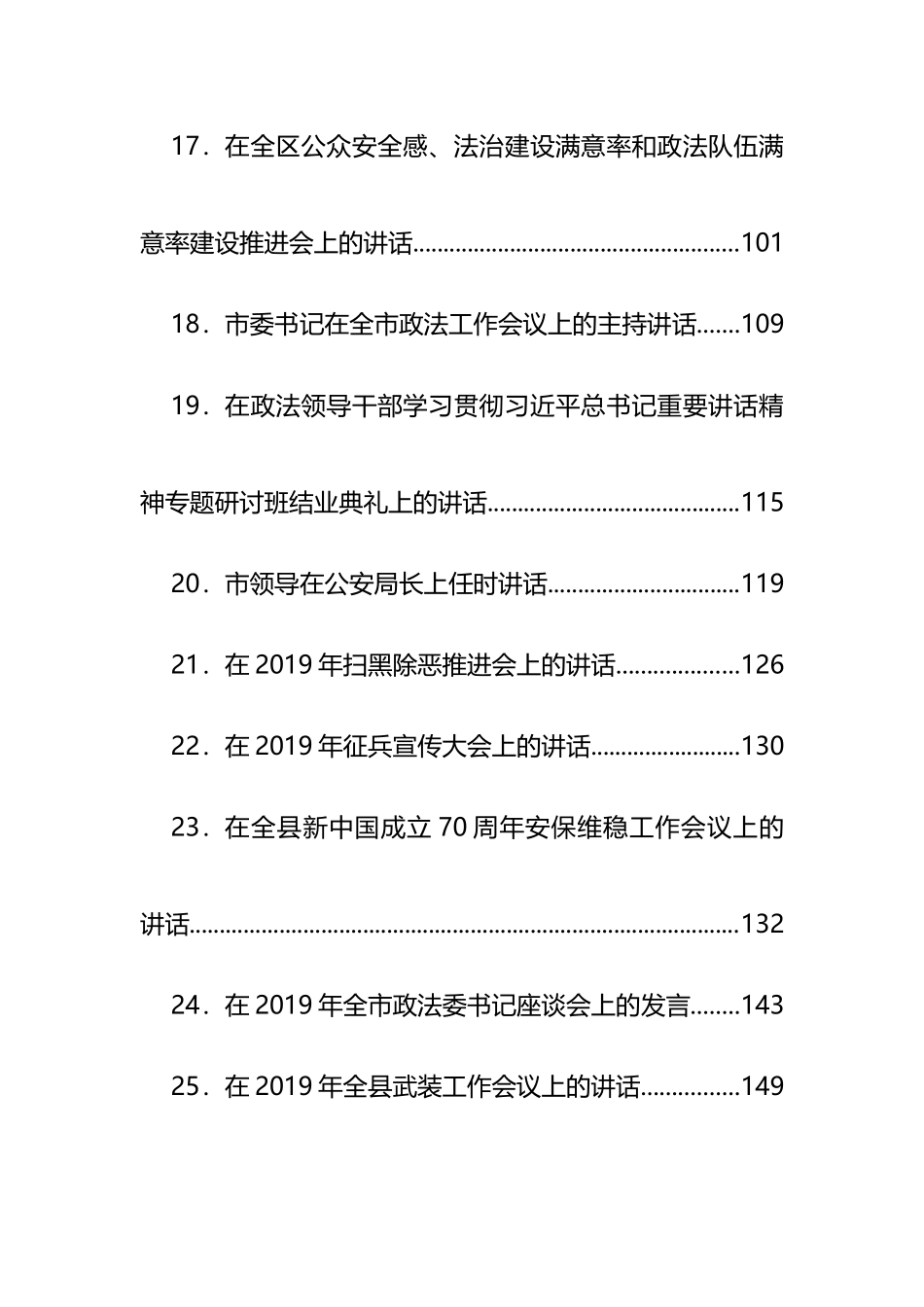 政法公安信访会议讲话汇编（53篇）_第3页