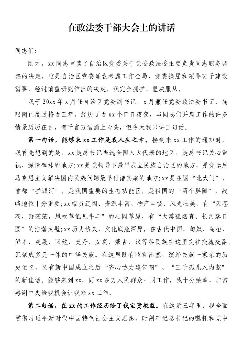 政法委书记讲话和公开发表文章汇编（27篇）_第3页