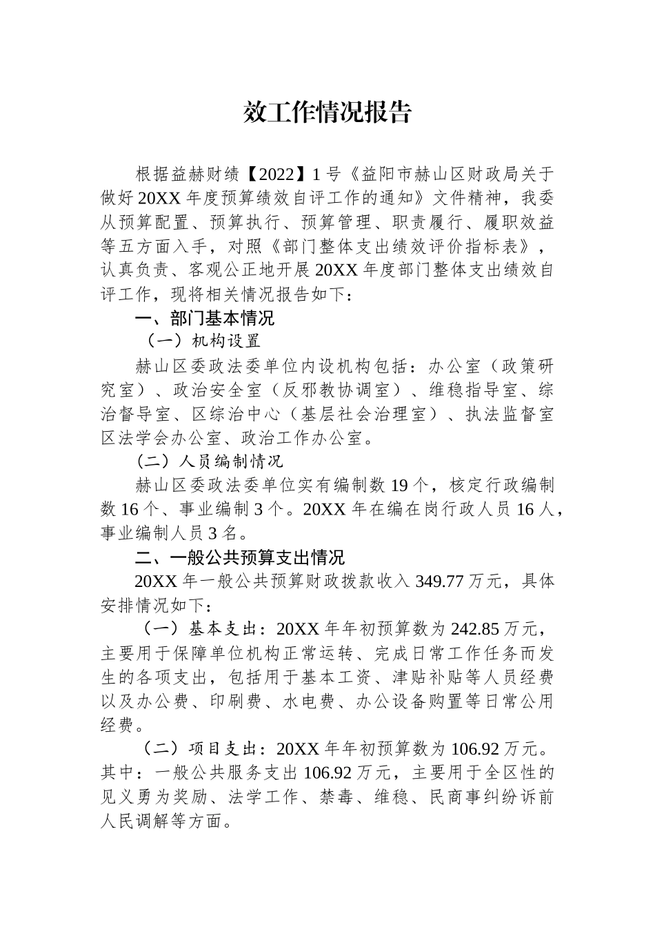 政法委工作情况汇报汇编（12篇）_第2页