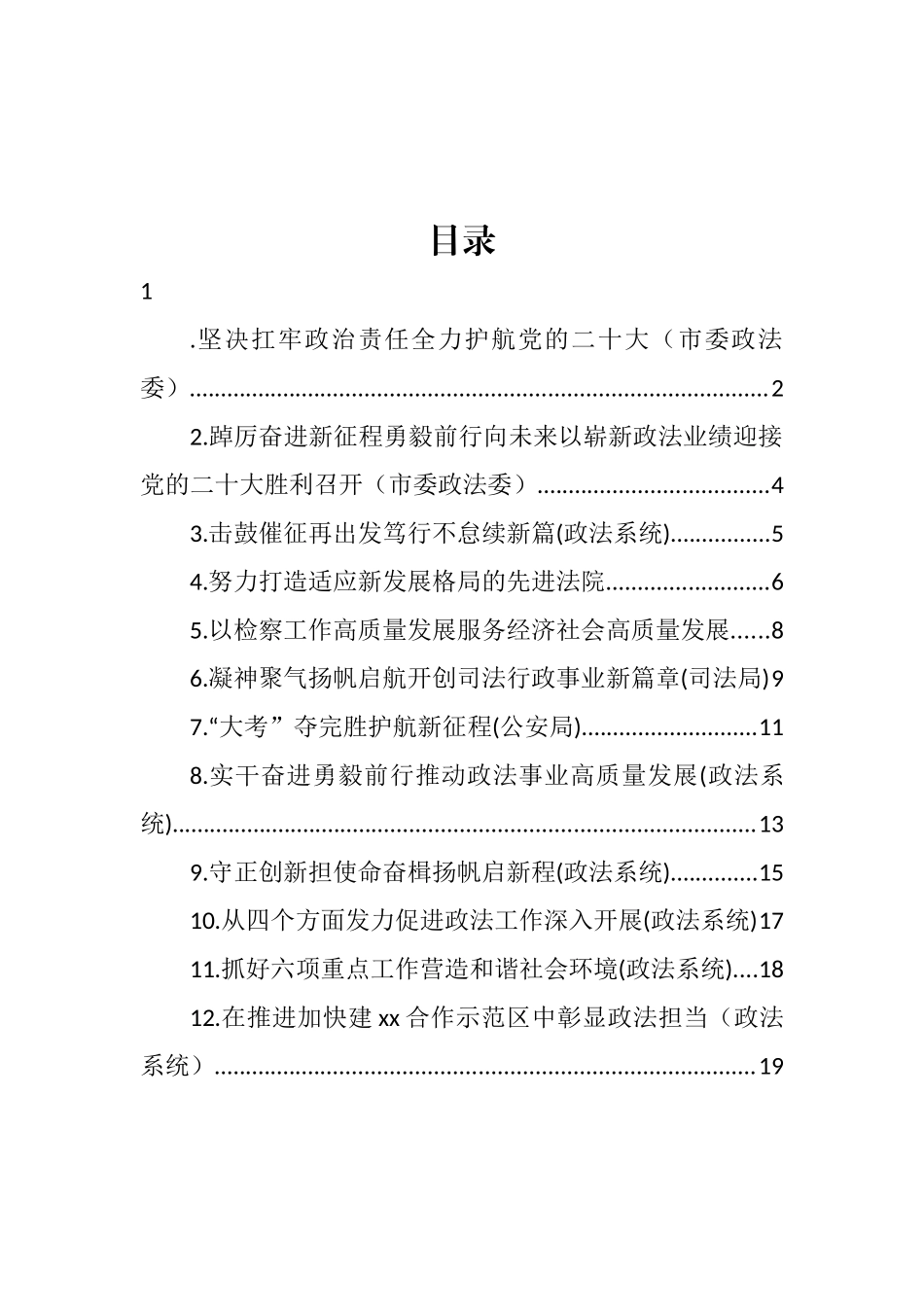 政法干线在2022年重点工作报告会上的发言汇编（12篇） (2)_第1页