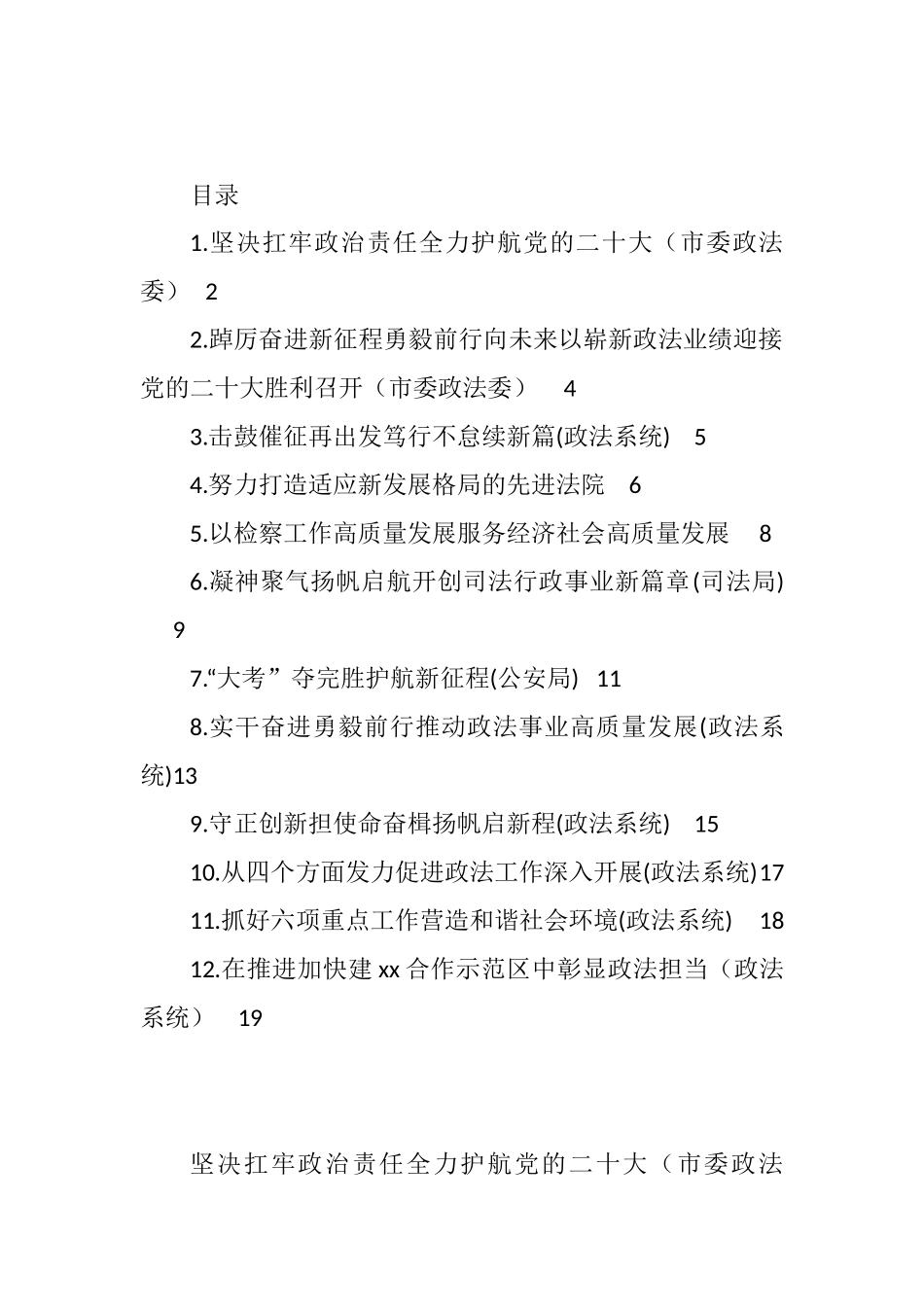 政法干线在2022年重点工作报告会上的发言汇编（12篇） (3)_第1页